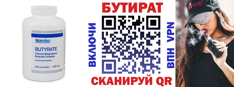 БУТИРАТ 99%  Купить где  Соликамск 