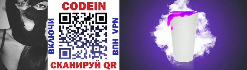 Кодеиновый сироп Lean Purple Drank  Купить закладки  Соликамск 